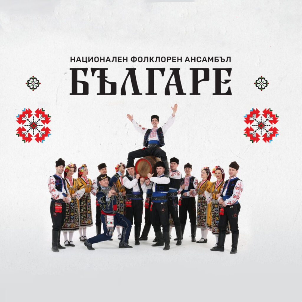 Ансамбъл Българе