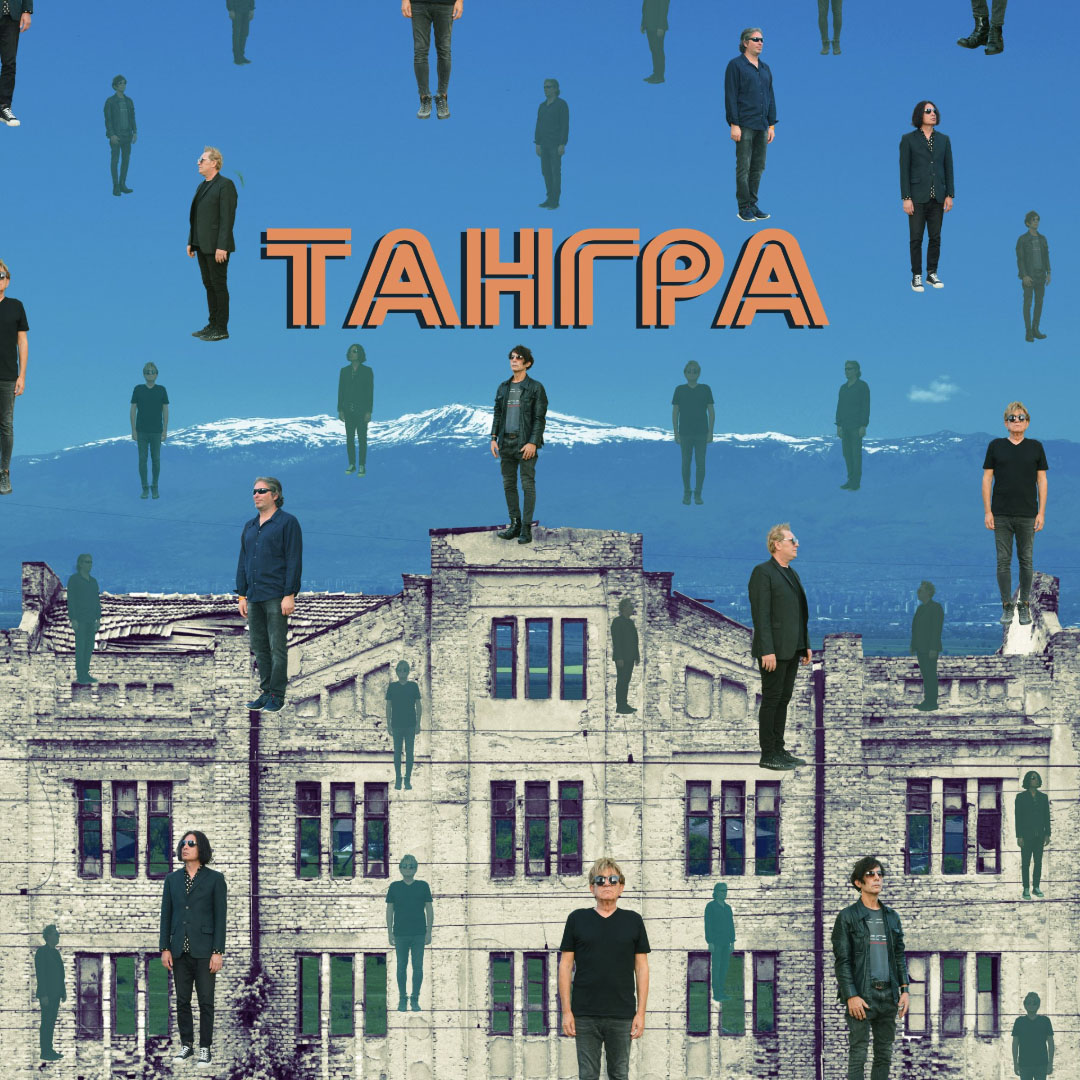 група Тангра